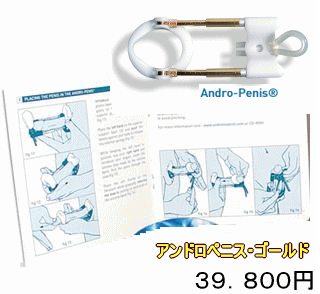 アンドロペニス ゴールド