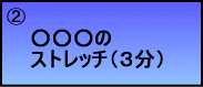 �X�g���b�`